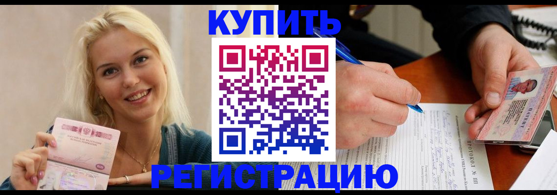 прописка в квартире в Боре