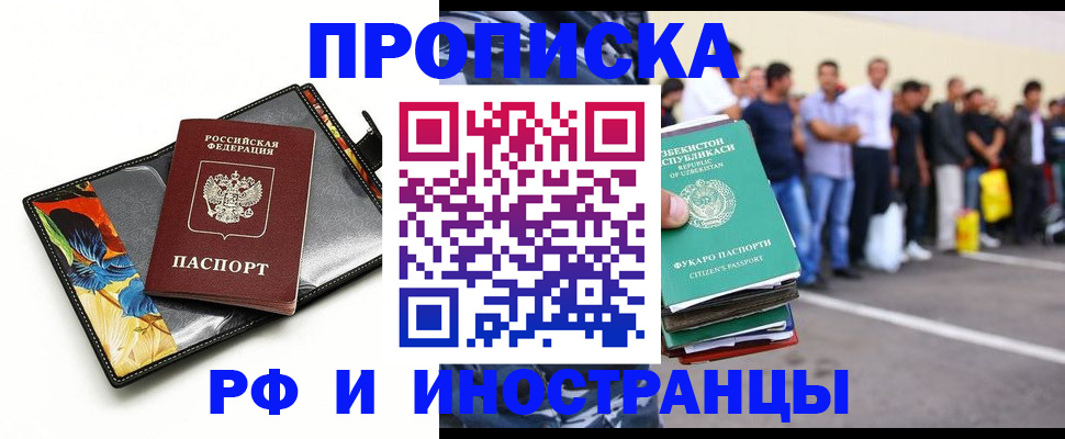 прописка штамп в Боре