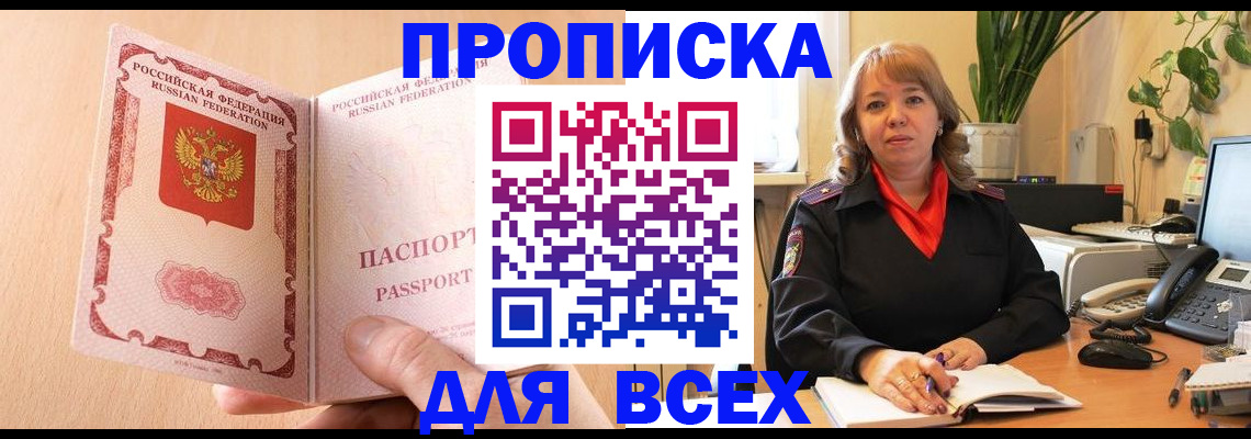 временная регистрация поиск в Боре